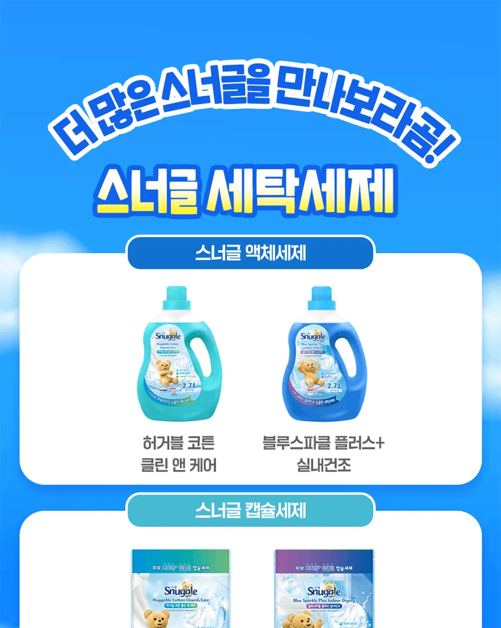 [갓성비템] 스너글 섬유탈취제 470ml 6종 택 1 상세페이지 52